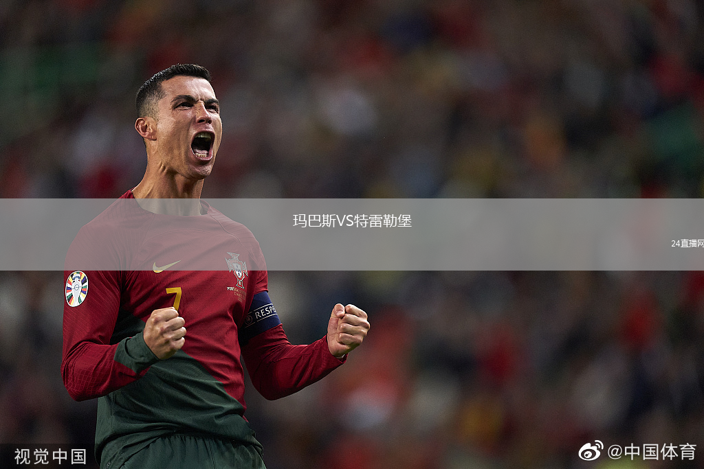 玛巴斯VS特雷勒堡